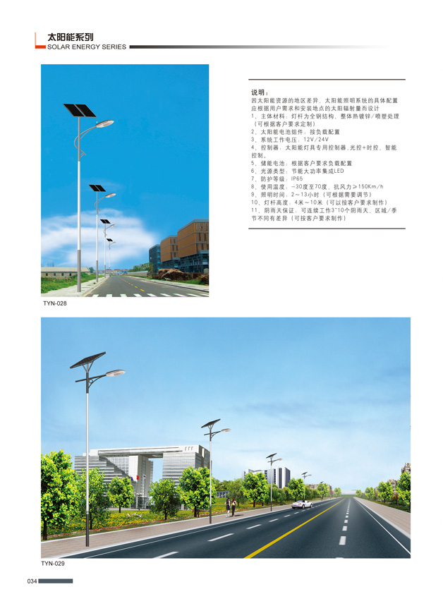 太阳能路灯-026