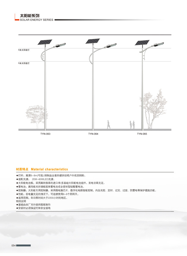 太阳能路灯-044