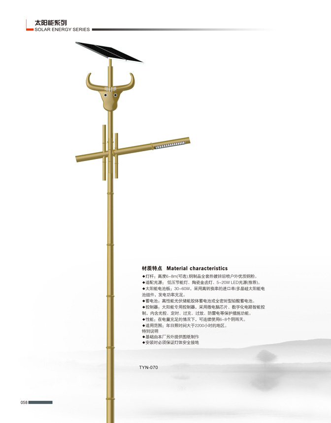 太阳能路灯-046