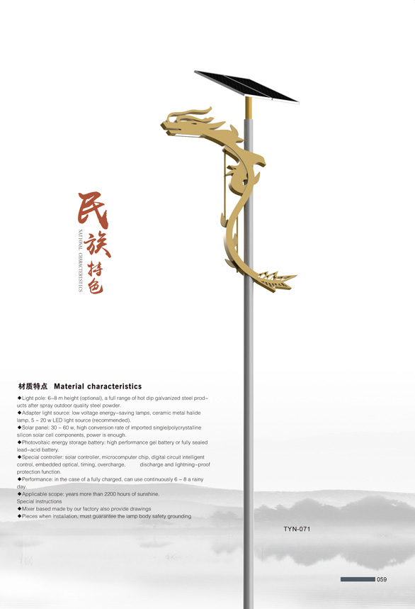 太阳能路灯-047
